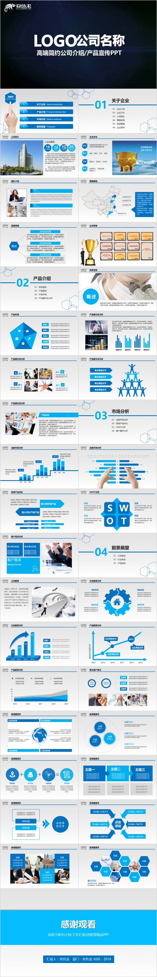 简约商务公司发布工作计划总结培训述职动态PPT模板
