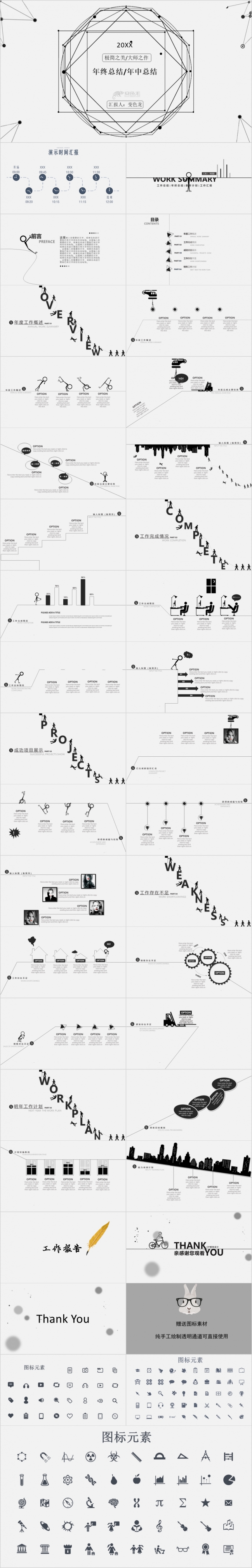 极简线条创意年终总结报告个人述职PPT模板