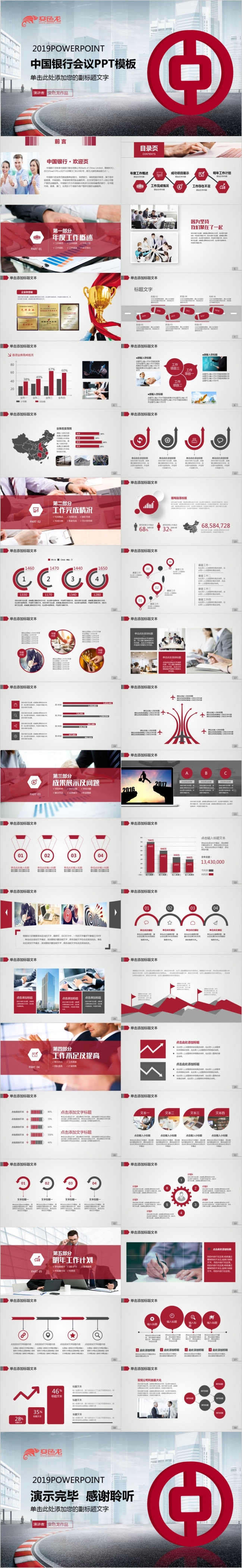最新版2019中国银行总结计划书动态PPT模板