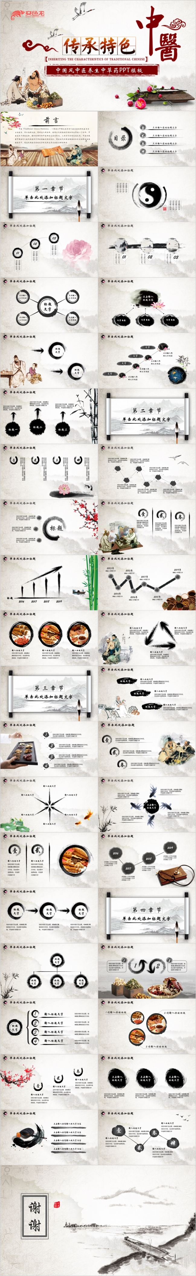 古典动画中国风中医养生保健中草药传承特色PPT模板