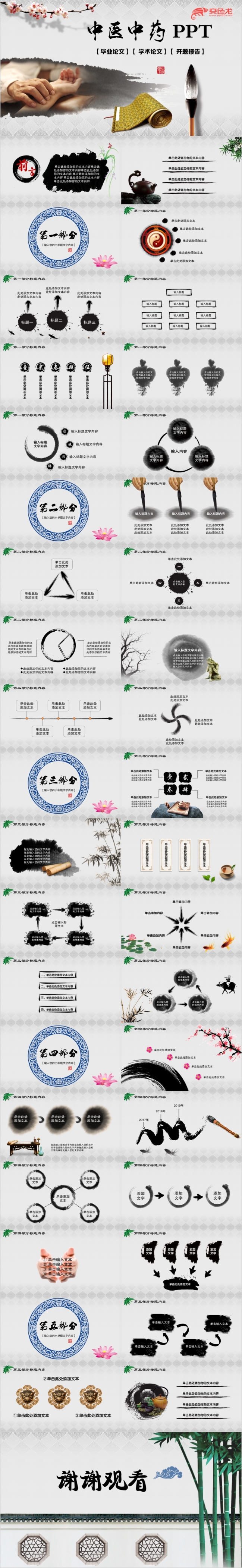 2019中国风传统文化中医中药动态PPT模板