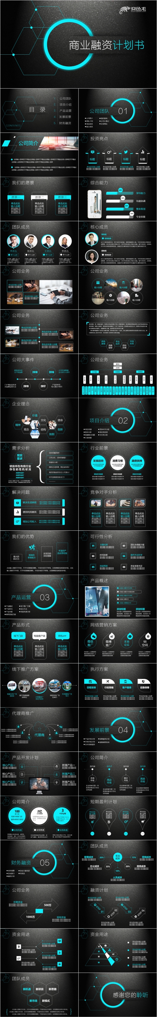 酷黑线条商务风创业融资计划书项目策划PPT模板