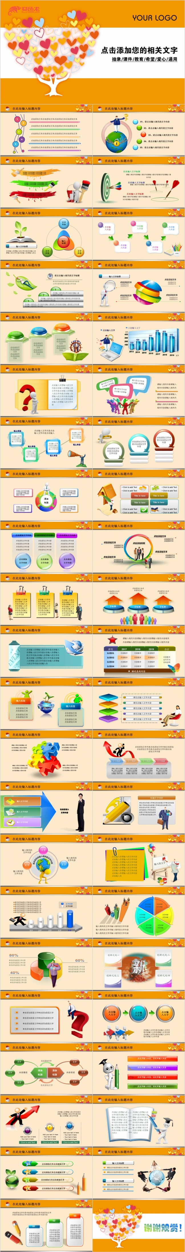学校培训讲座爱心课件动态PPT模板