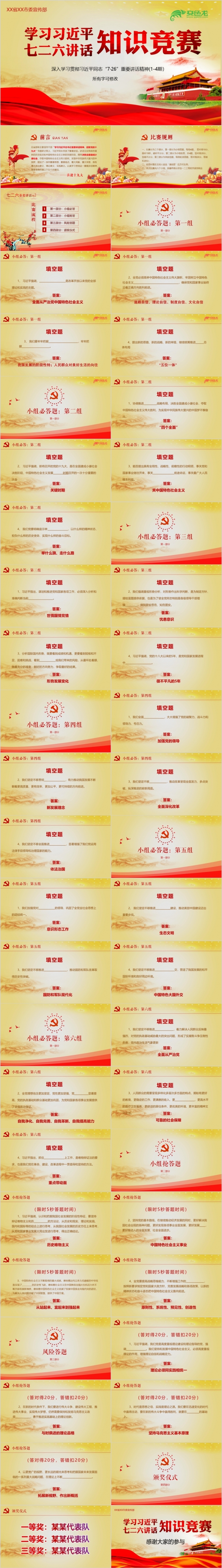 学习重要讲话精神知识竞赛ppt模板