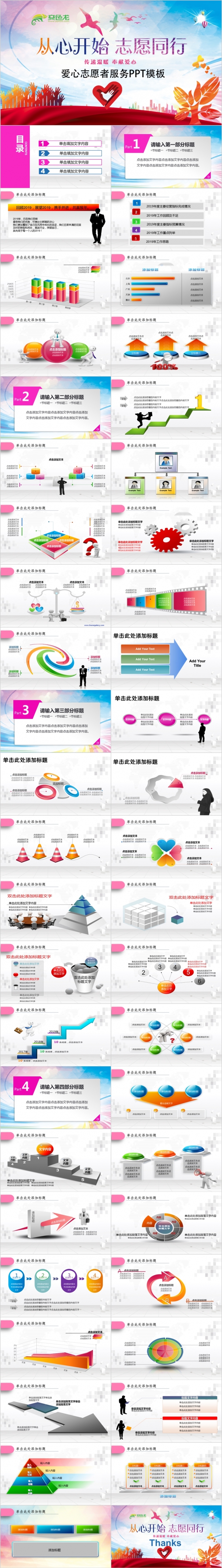 精美炫彩公益事业爱心正能量活动宣传PPT模版