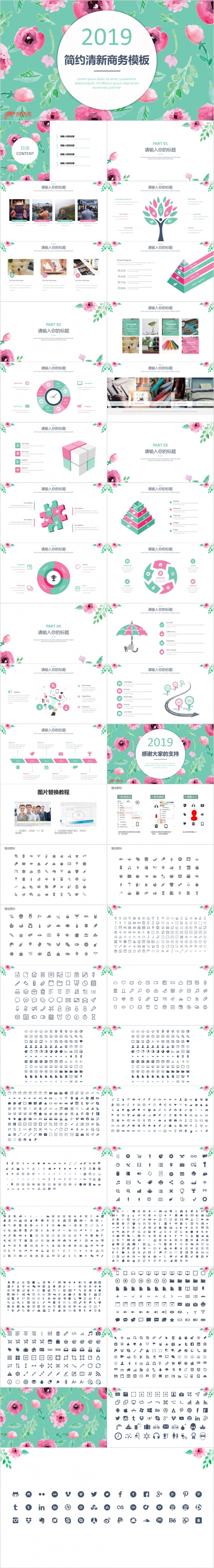 2019简约清新商务通用型PPT模板