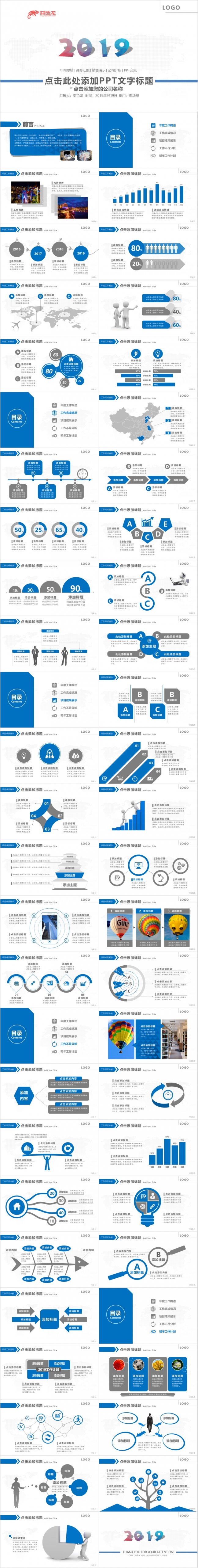 经典商务年终总结公司展示PPT模板