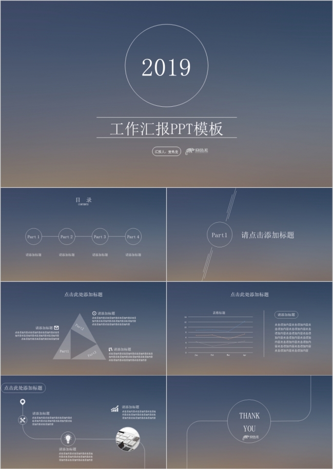 2019极简时尚配色商务工作汇报PPT模版