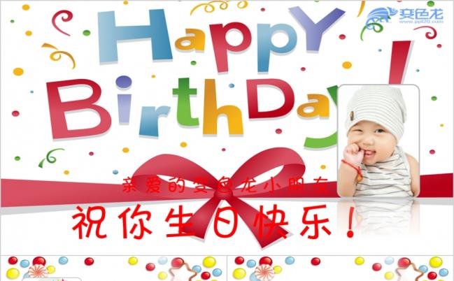 儿童素材生日快乐留念电子相册PPT模板缩略图