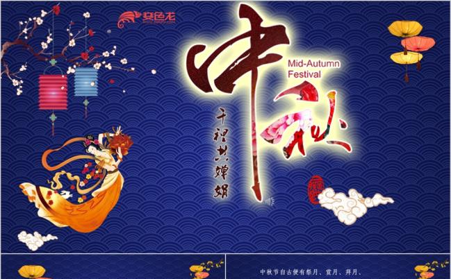 蓝色浓情中秋贺卡PPT模板缩略图