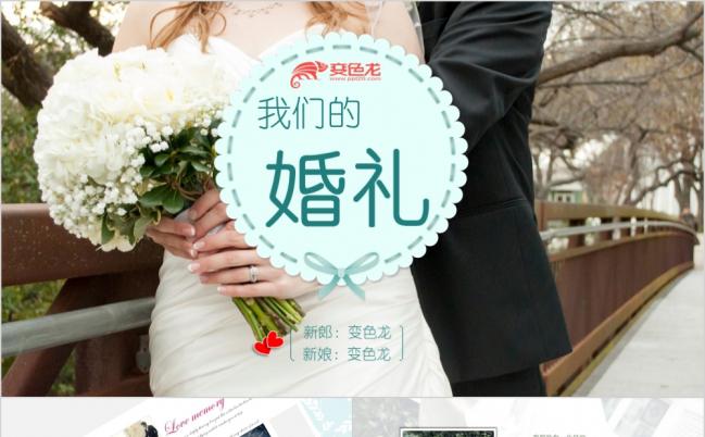 婚礼相册求婚订婚结婚纪念日婚庆PPT模板缩略图