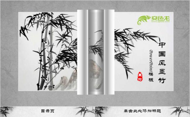 2019水墨中国风格动态个人总结汇报简历通用PPT模板缩略图