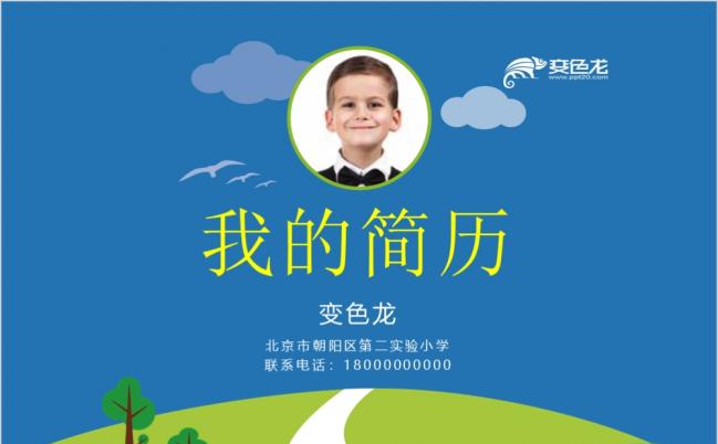 学生入学竞选PPT模板缩略图