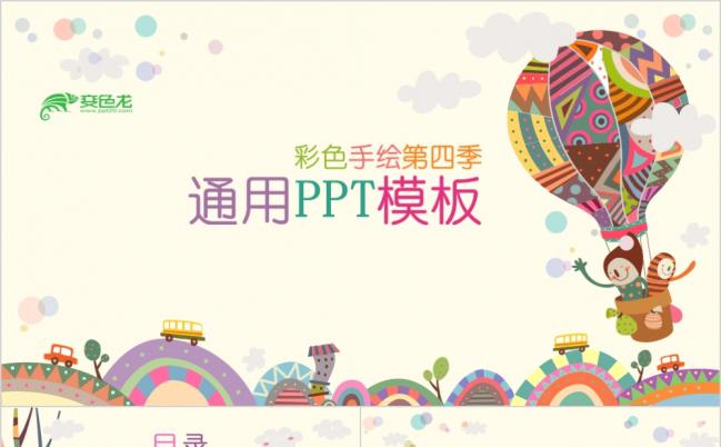 2019童话手绘儿童幼教类PPT模板缩略图