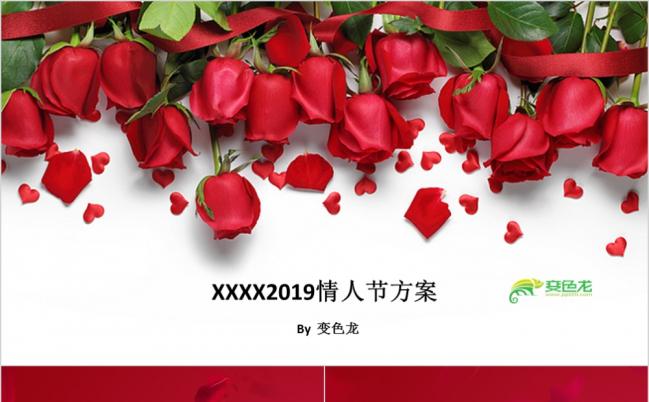 红色玫瑰精致大气简约情人节婚礼活动策划ppt模板缩略图