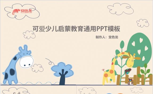 2019可爱少儿教育PPT模板缩略图