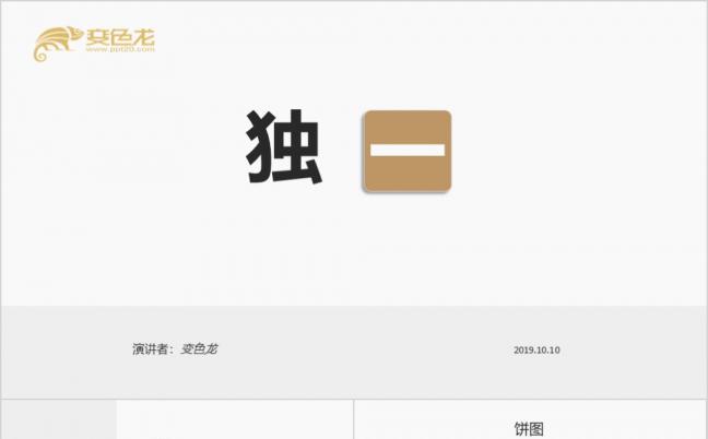简约优雅商务图表素材通用PPT模板缩略图