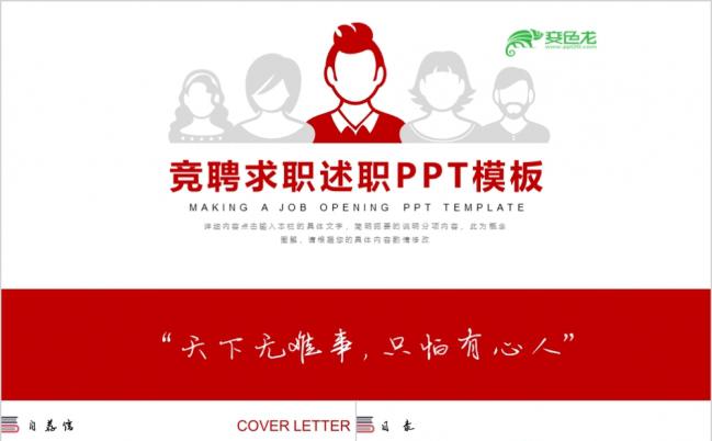红白双色极简风求职竞聘简历述职报告PPT模板缩略图