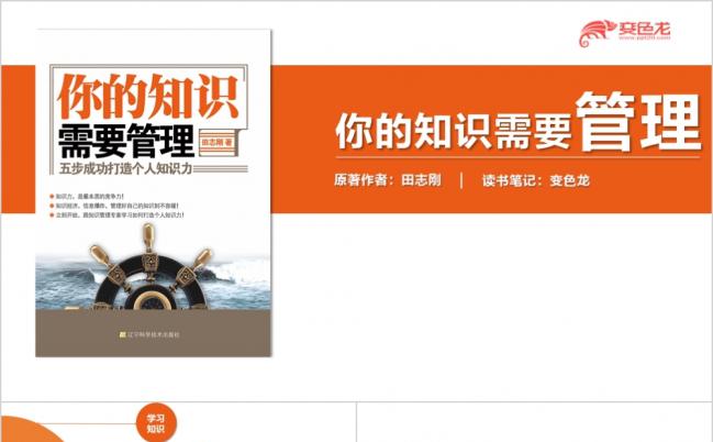 你的知识需要管理书籍介绍说明ppt模板缩略图