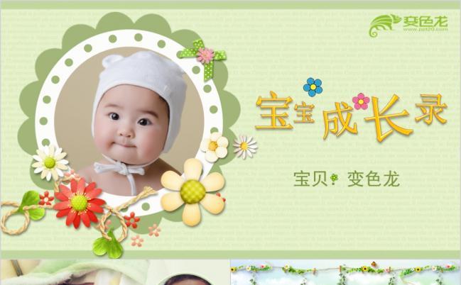 宝宝百日宴生日宴动态PPT模板缩略图