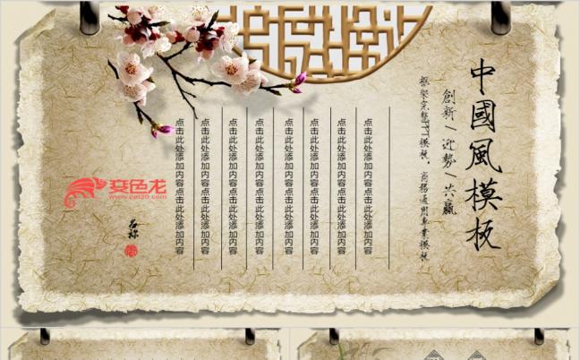 创意古香古色中国风复古工作总结汇报个人述职动态PPT模板缩略图