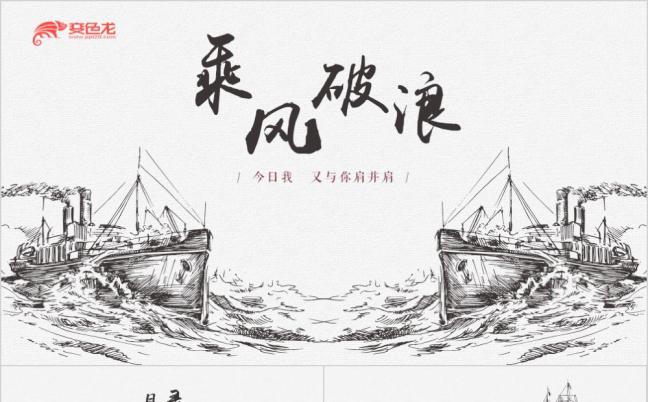 乘风破大气企业商务工作总结汇报个人述职PPT模板缩略图