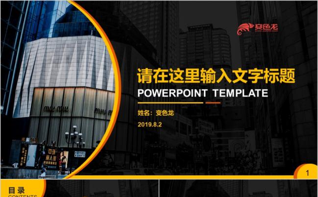 黑色基调强视觉对比背景通用商务PPT模板缩略图