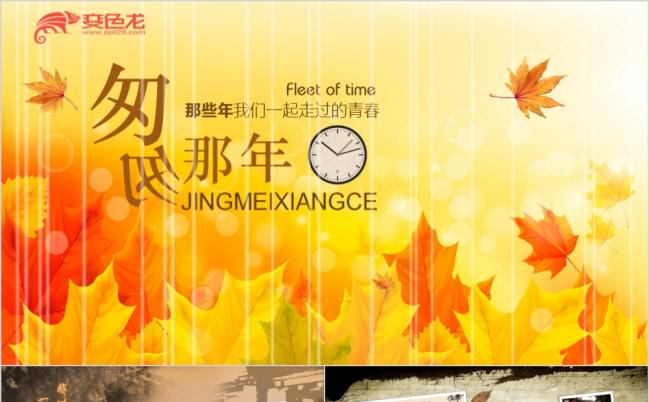匆匆那年纪念毕业相册ppt模板缩略图