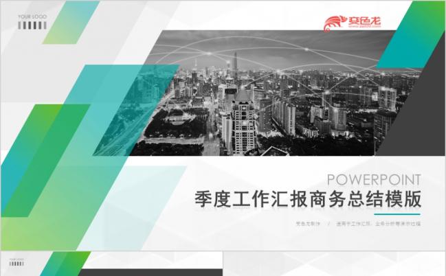 动态渐变色时尚年终总结汇报类PPT模板缩略图