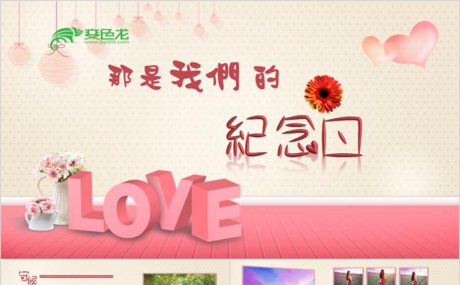 2019清新唯美浪漫情侣恋爱求婚表白婚纱照婚礼视频PPT相册模板缩略图