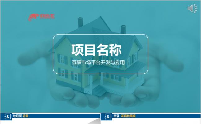 2019互联网产品平台系统PPT模板缩略图