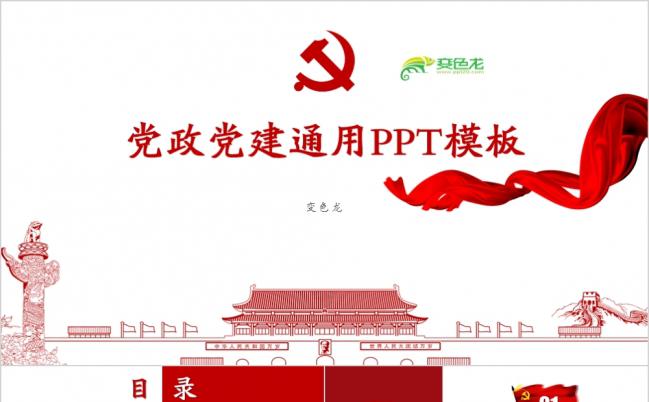 中国红古典大气党政党建政企事工作汇报年终总结通用PPT模板缩略图