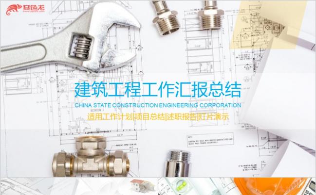 建筑机械工程工作汇报PPT模板缩略图