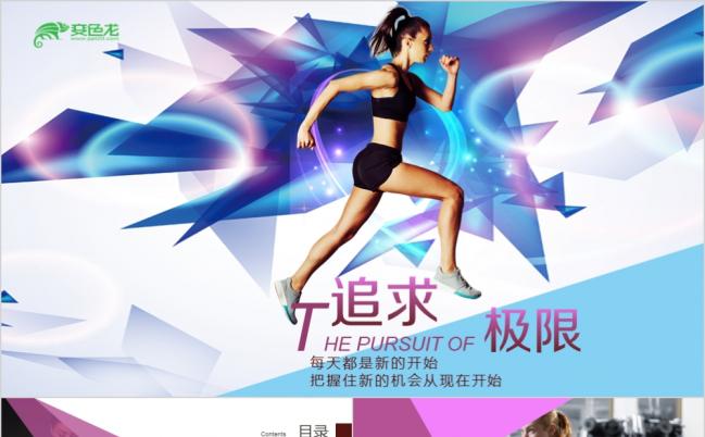 炫酷动感健身器材运动健身PPT模板缩略图