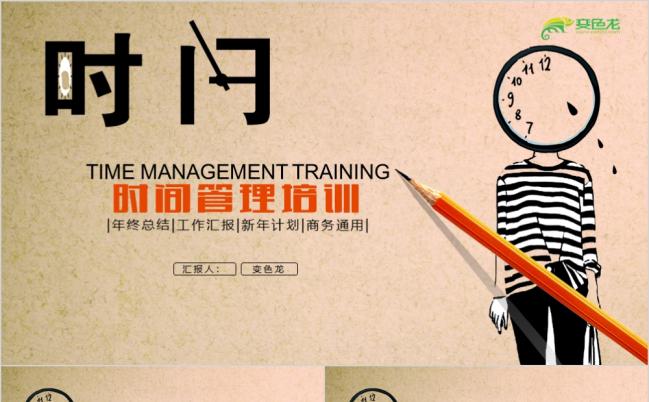 2019时间管理工作安排团队管理员工管理入职培训PPT模板缩略图