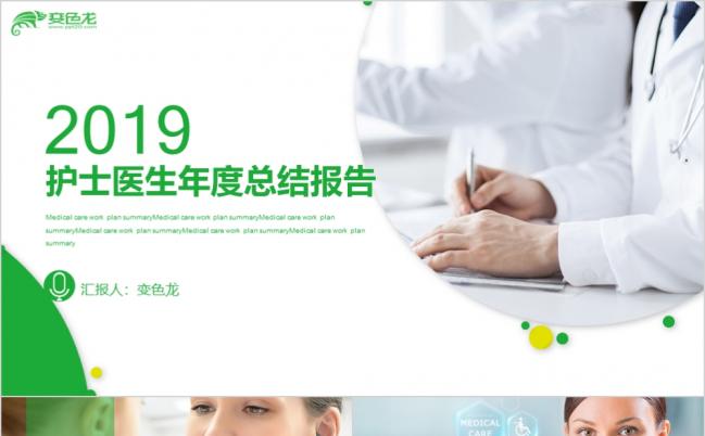 2019护士医生年终总结汇报PPT模板缩略图