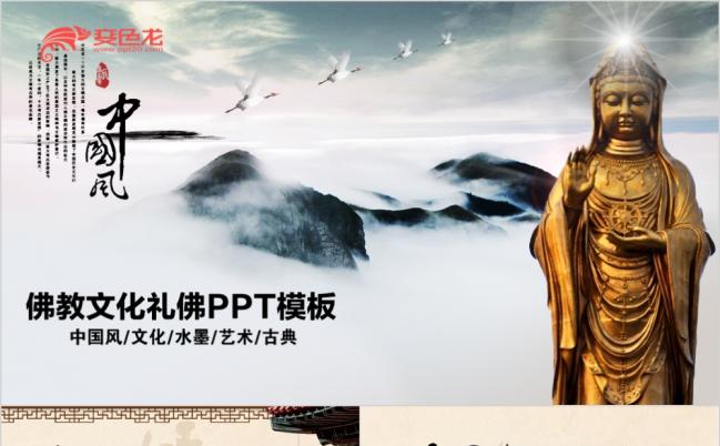 中国风佛教文化佛学PPT模板缩略图