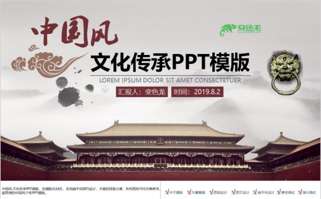 中国水墨文化传承商务动态ppt模板缩略图