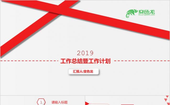 微立体2019总结计划PPT模版缩略图