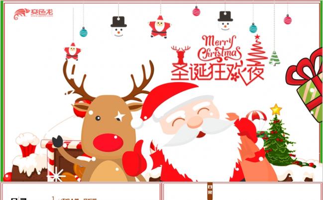 2019红色圣诞节主题公司简介动态圣诞ppt模板缩略图