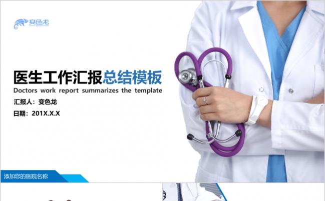 精美实用医疗护理医药医院护士汇报PPT模板缩略图