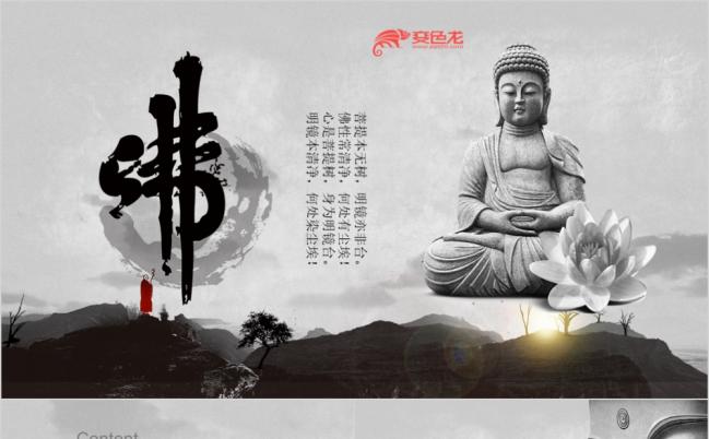 中国佛教文化佛学禅意宗教参禅寺庙PPT模板缩略图