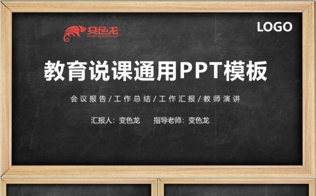黑板风格粉笔字课件设计教育课件素材PPT模板缩略图