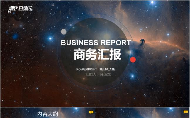 梦幻星空大气商务工作总结汇报个人述职PPT模版缩略图