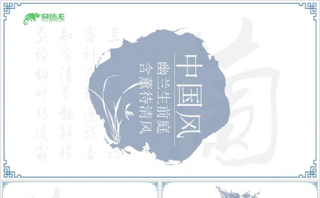 创意水墨中国风兰花主题工作通用PPT模板缩略图
