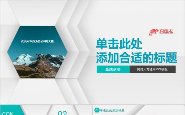 原创简约大方商务通用PPT模板缩略图