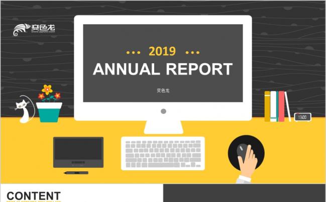 动态扁平化商务年终总结汇报类PPT模板缩略图