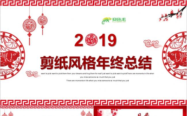 2019剪纸中国风年终总结述职报告PPT模板缩略图