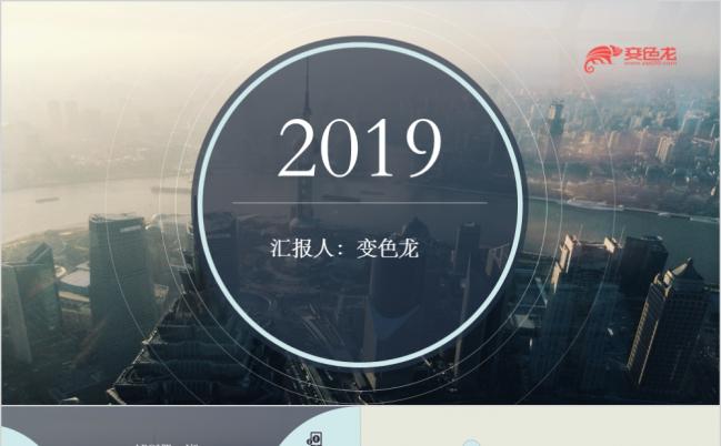 城市商务复古风工作汇报年终总结商业计划书ppt模板缩略图