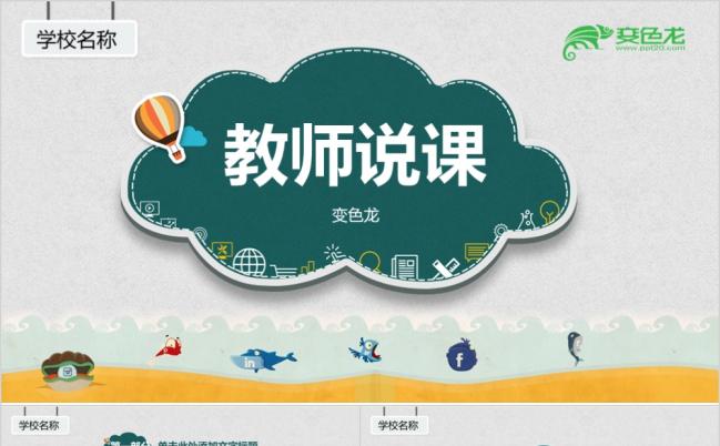 清新简约教师说课教育教学课件PPT模板缩略图